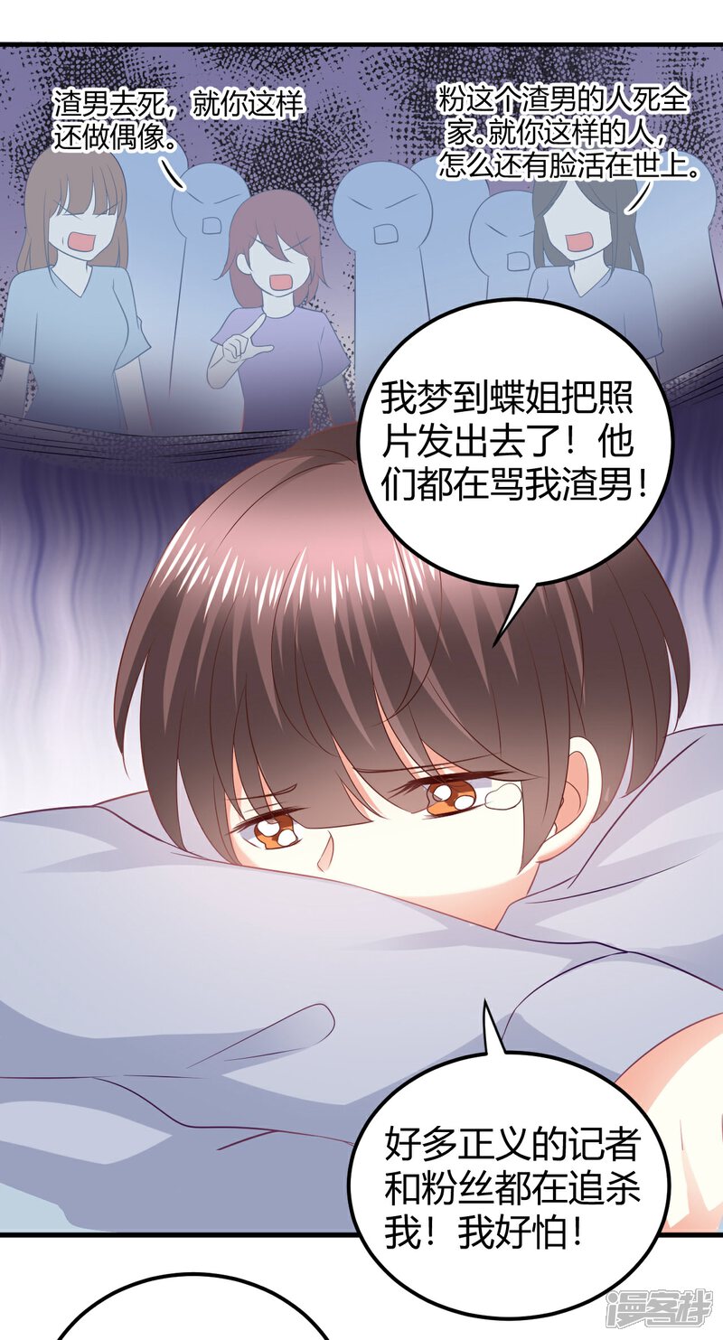 《C位偶像归我了》第33话 在线解锁小奶狗撒娇. 第15页