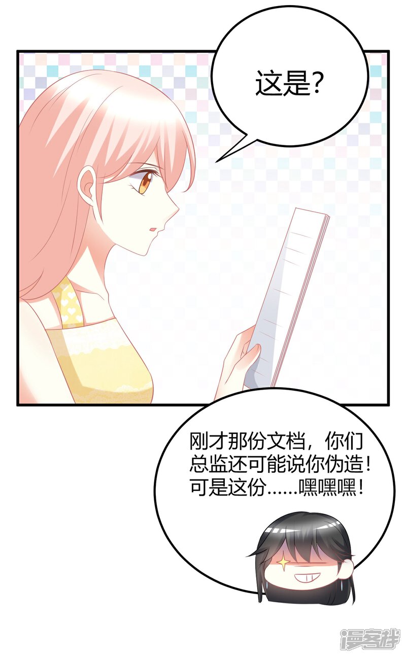 《C位偶像归我了》第33话 在线解锁小奶狗撒娇. 第18页