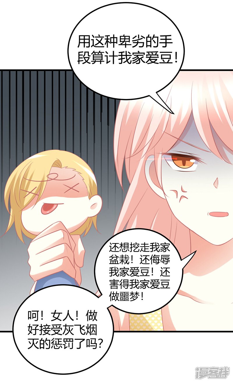 《C位偶像归我了》第33话 在线解锁小奶狗撒娇. 第19页
