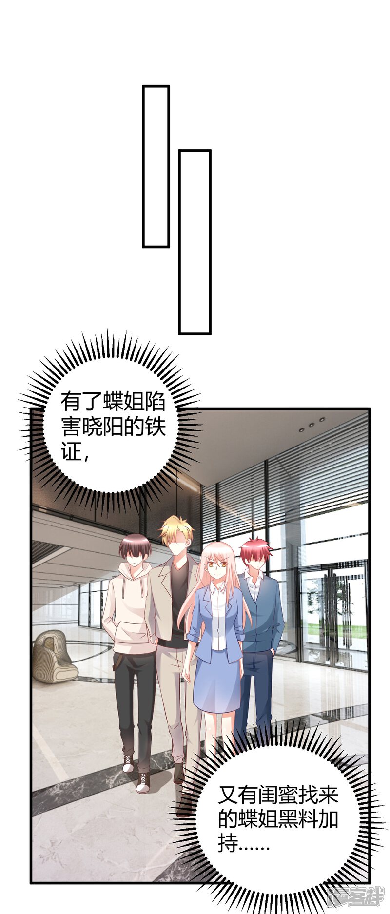 《C位偶像归我了》第33话 在线解锁小奶狗撒娇. 第20页