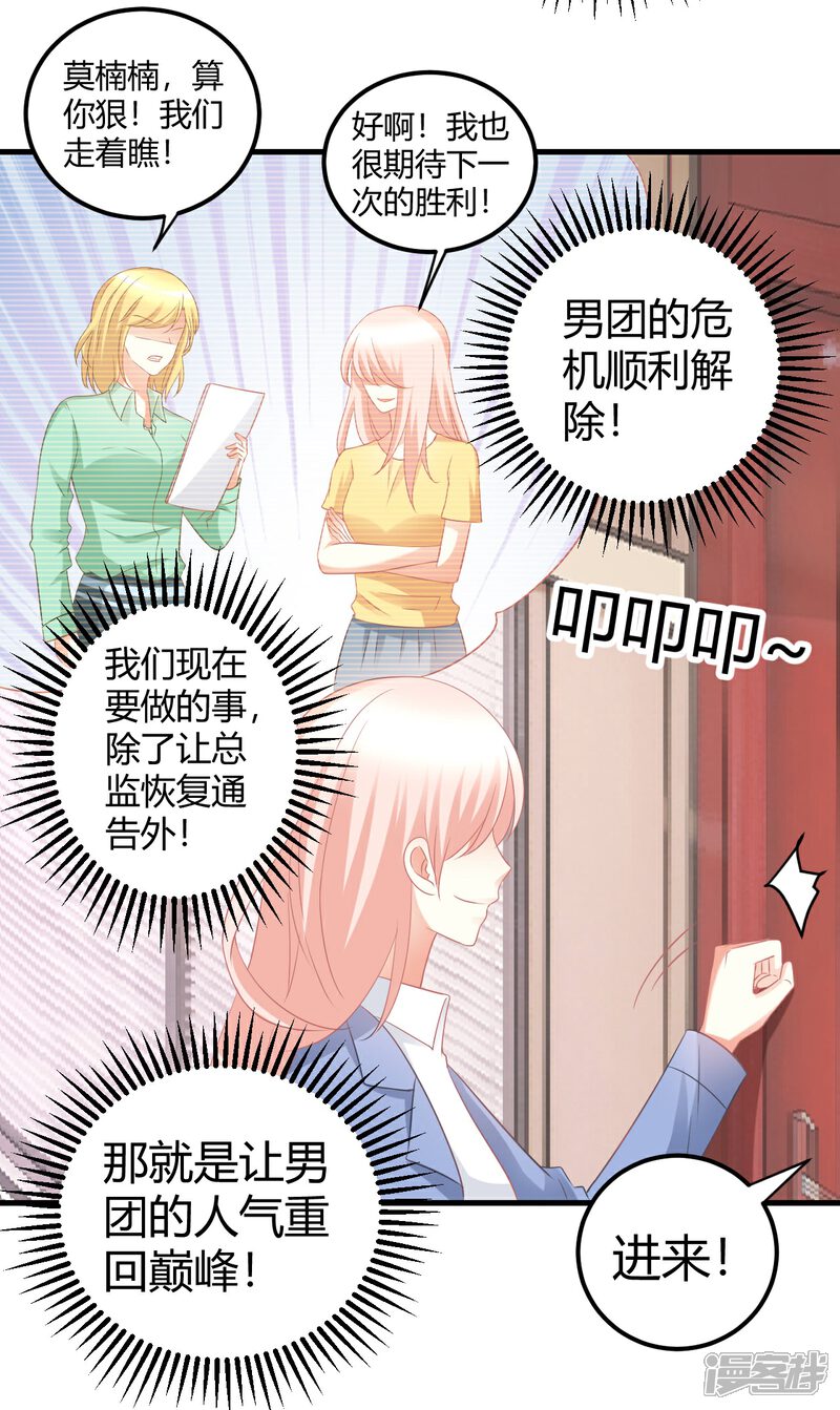 《C位偶像归我了》第33话 在线解锁小奶狗撒娇. 第21页