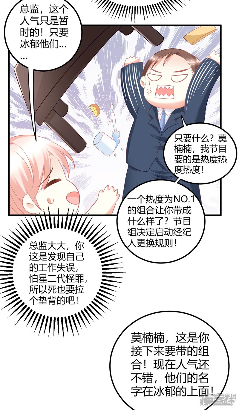 《C位偶像归我了》第33话 在线解锁小奶狗撒娇. 第24页