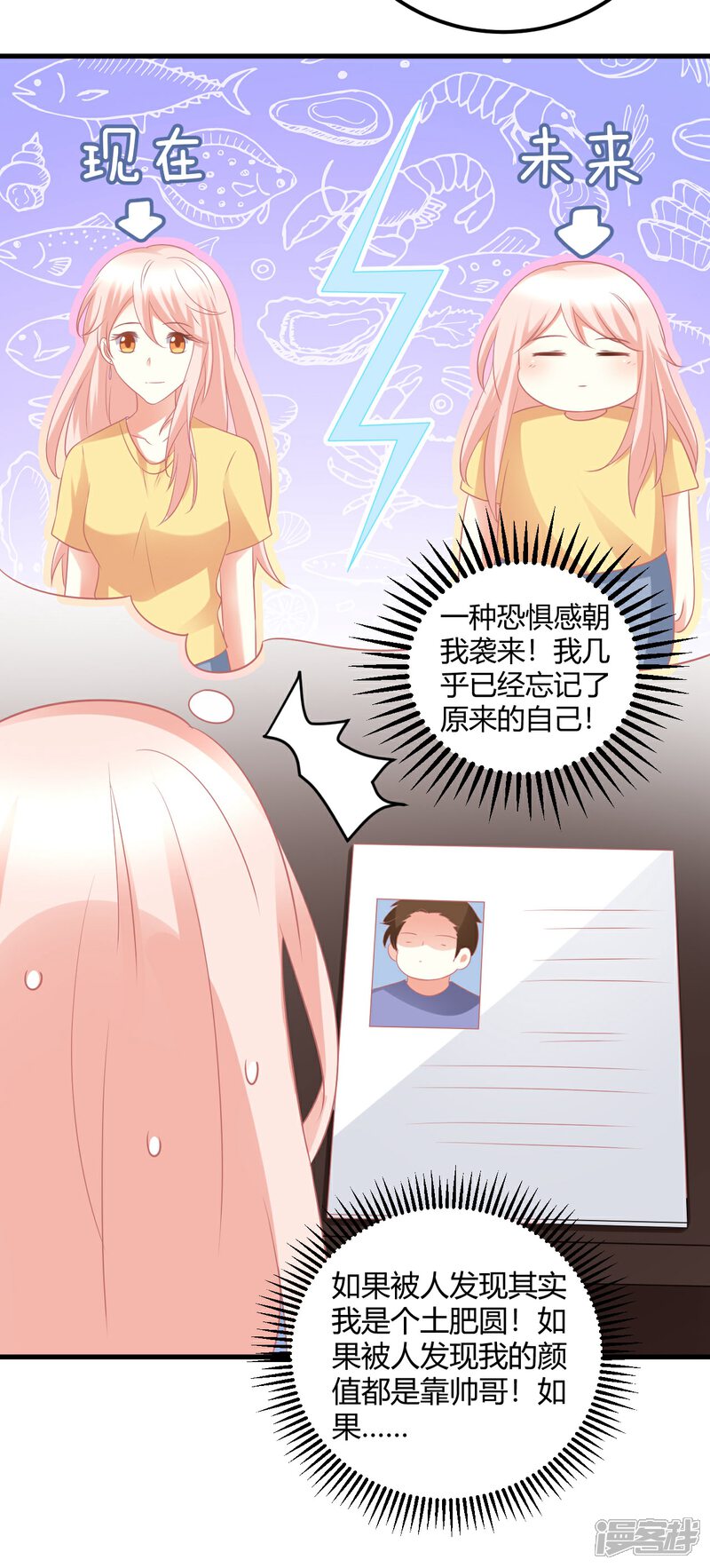 《C位偶像归我了》第33话 在线解锁小奶狗撒娇. 第25页