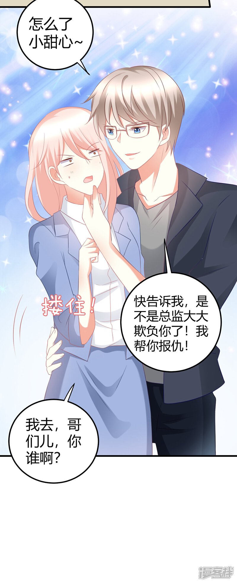《C位偶像归我了》第33话 在线解锁小奶狗撒娇. 第27页