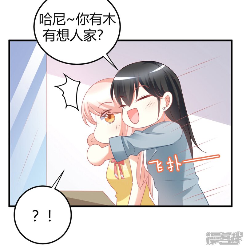 《C位偶像归我了》第33话 在线解锁小奶狗撒娇. 第3页