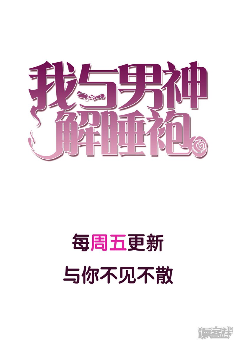 《C位偶像归我了》第33话 在线解锁小奶狗撒娇. 第41页