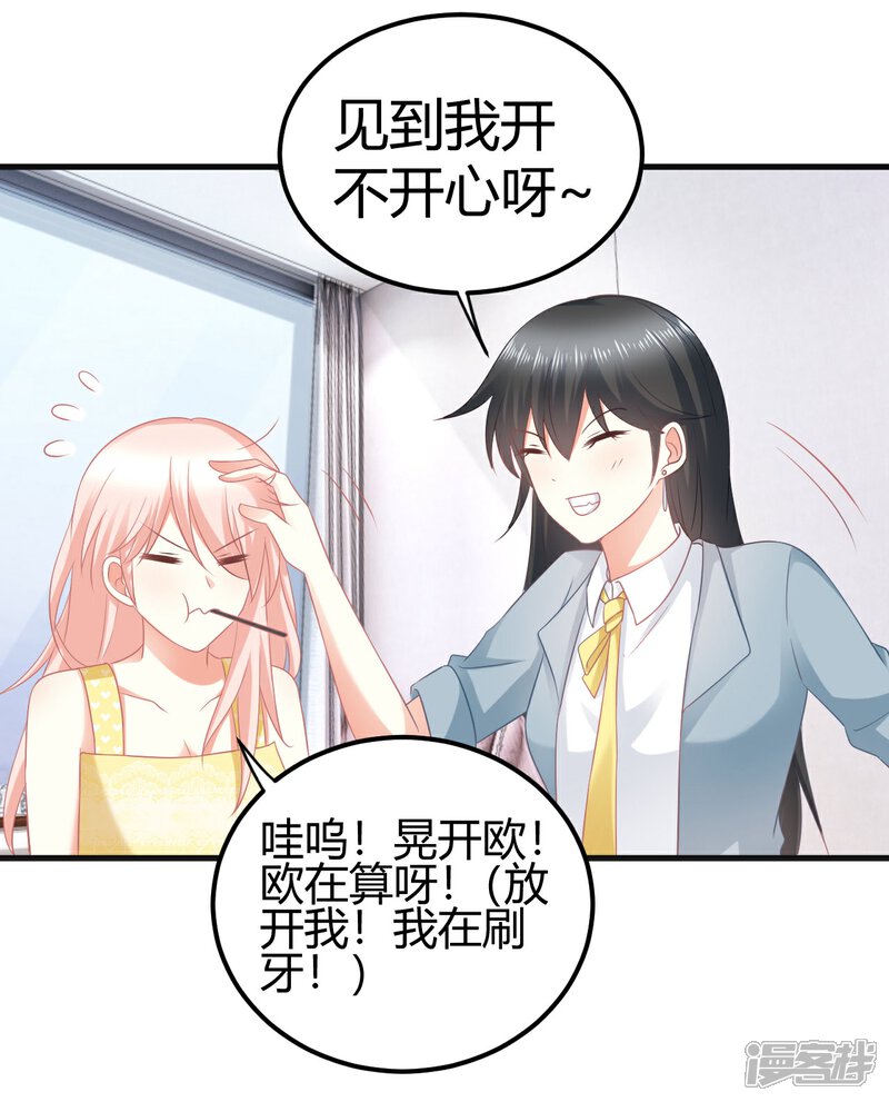 《C位偶像归我了》第33话 在线解锁小奶狗撒娇. 第4页