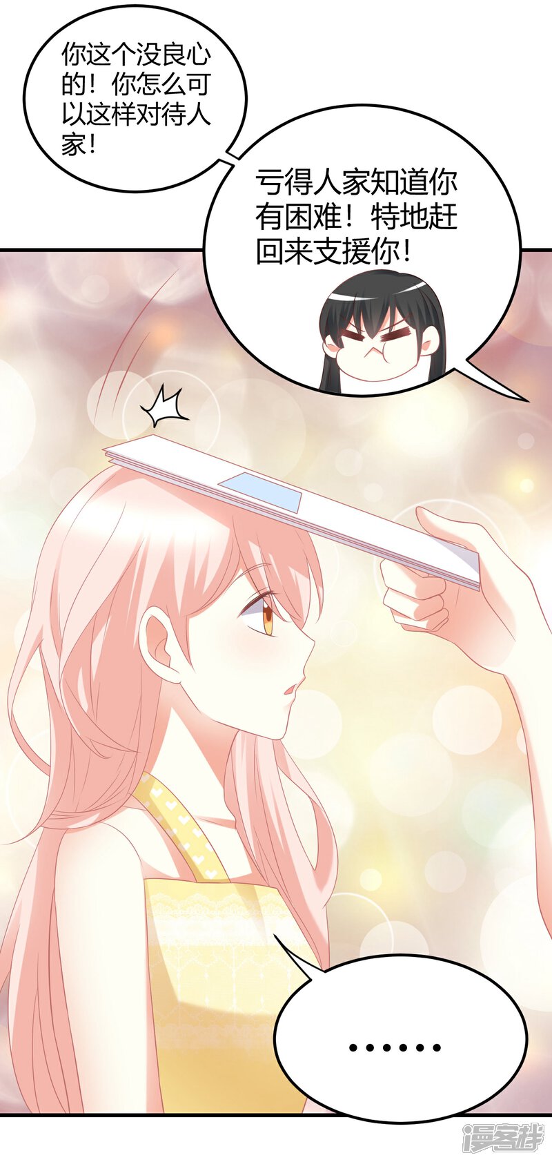 《C位偶像归我了》第33话 在线解锁小奶狗撒娇. 第5页