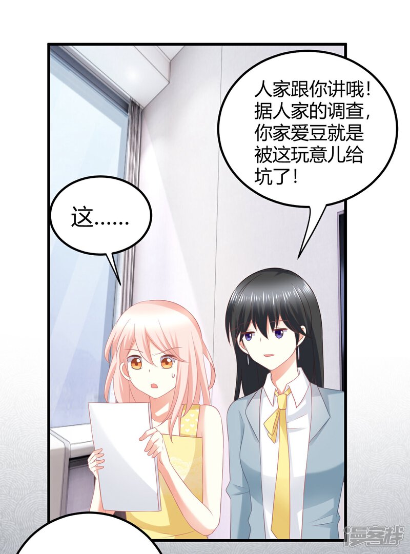 《C位偶像归我了》第33话 在线解锁小奶狗撒娇. 第6页