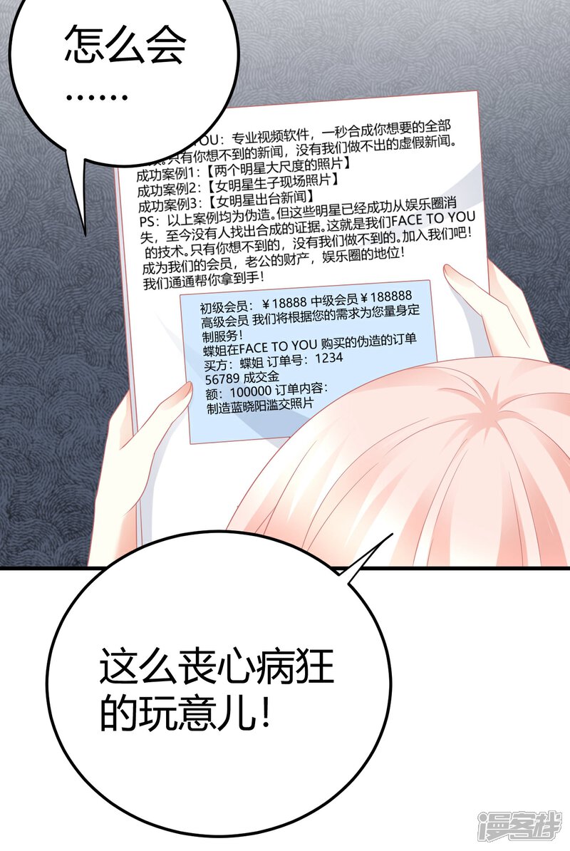 《C位偶像归我了》第33话 在线解锁小奶狗撒娇. 第7页