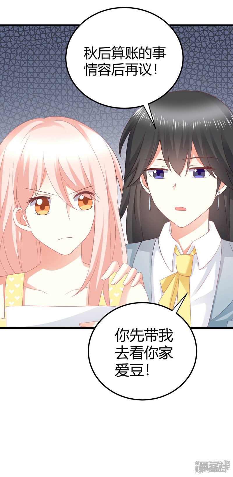 《C位偶像归我了》第33话 在线解锁小奶狗撒娇. 第8页
