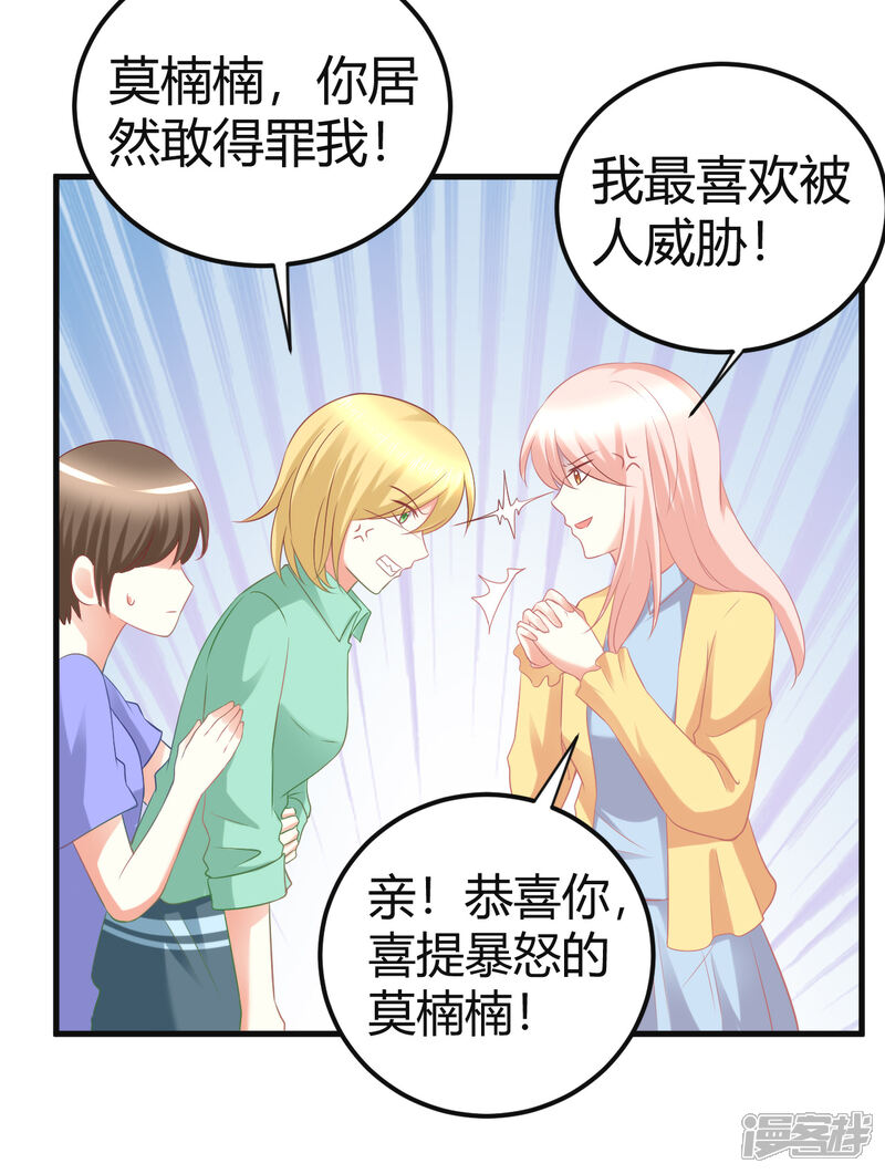 《C位偶像归我了》第32话 爱豆牌人形锦鲤等待你拯救 第14页