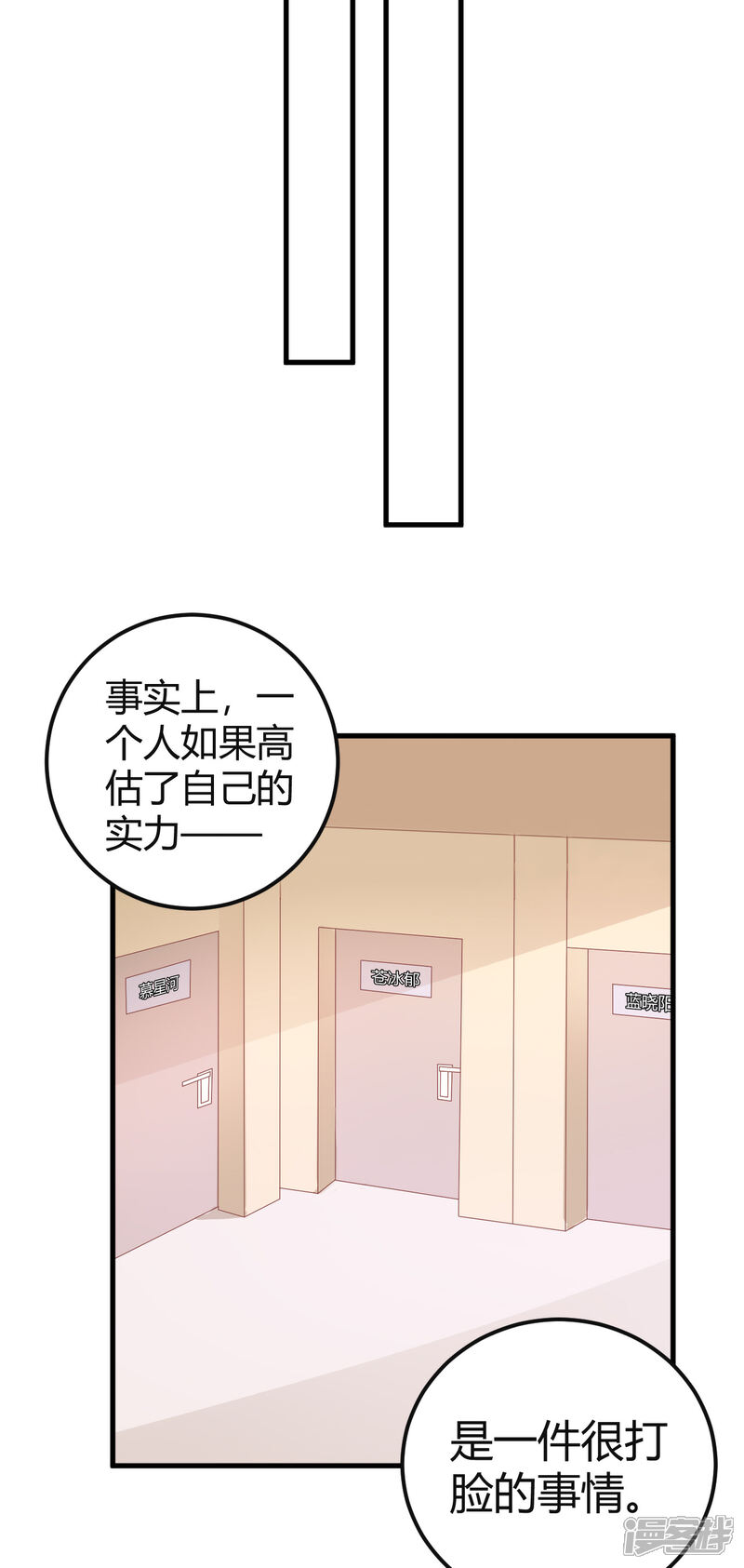 《C位偶像归我了》第32话 爱豆牌人形锦鲤等待你拯救 第17页