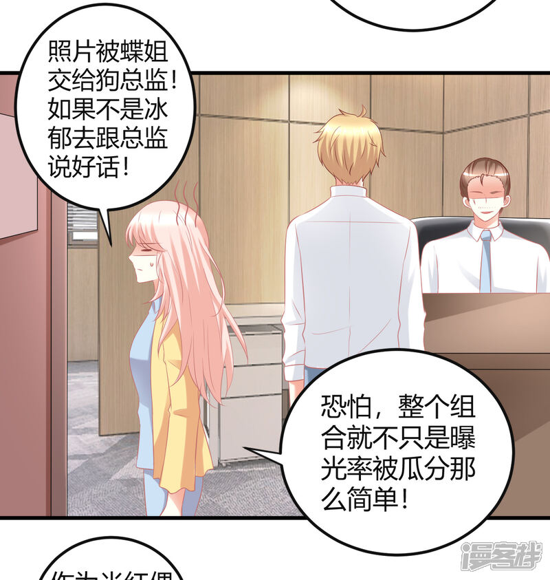 《C位偶像归我了》第32话 爱豆牌人形锦鲤等待你拯救 第18页