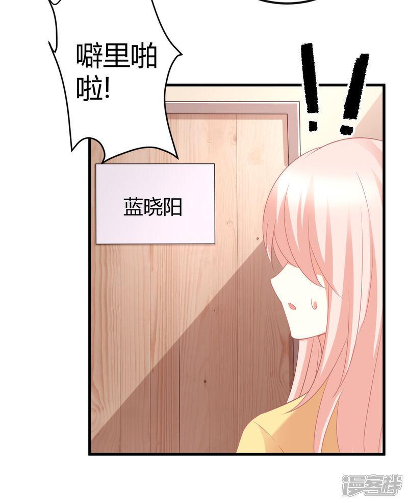 《C位偶像归我了》第32话 爱豆牌人形锦鲤等待你拯救 第20页