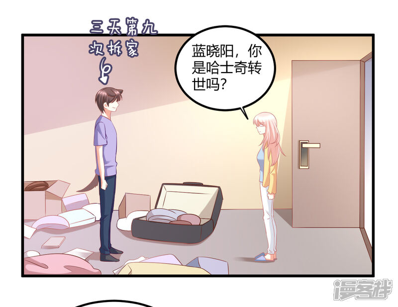 《C位偶像归我了》第32话 爱豆牌人形锦鲤等待你拯救 第22页