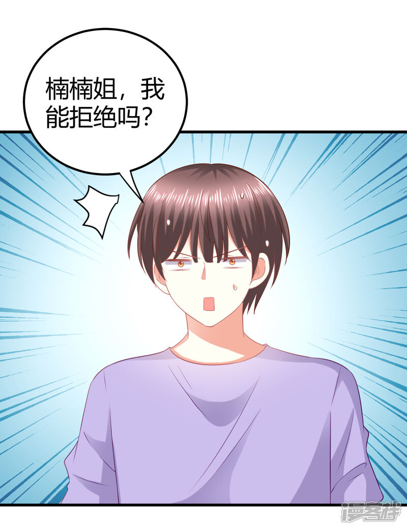《C位偶像归我了》第32话 爱豆牌人形锦鲤等待你拯救 第27页