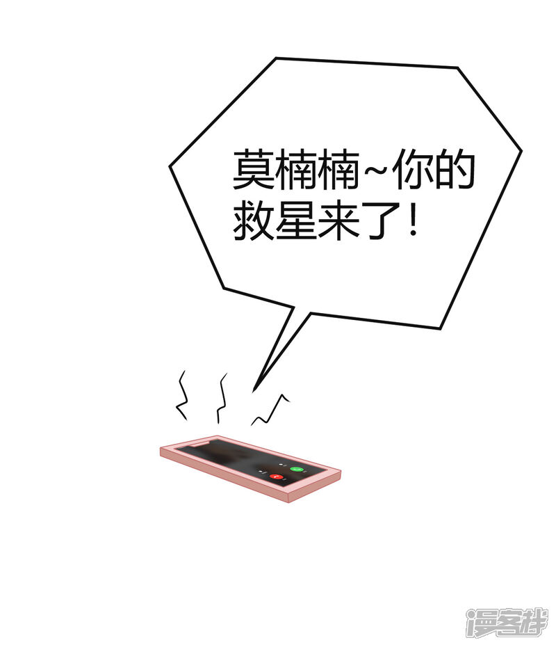 《C位偶像归我了》第32话 爱豆牌人形锦鲤等待你拯救 第30页