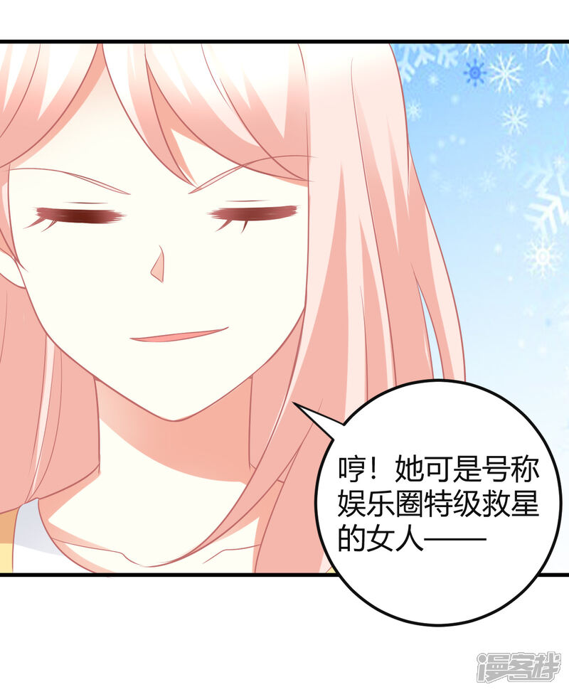 《C位偶像归我了》第32话 爱豆牌人形锦鲤等待你拯救 第34页