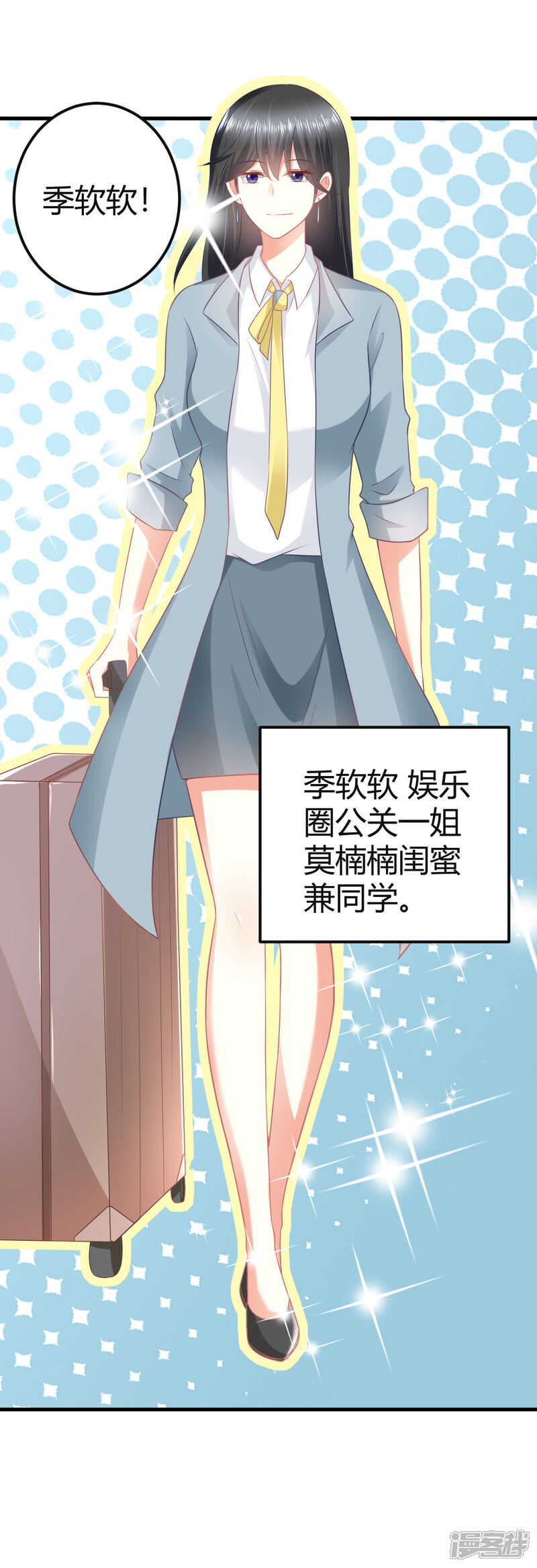 《C位偶像归我了》第32话 爱豆牌人形锦鲤等待你拯救 第35页