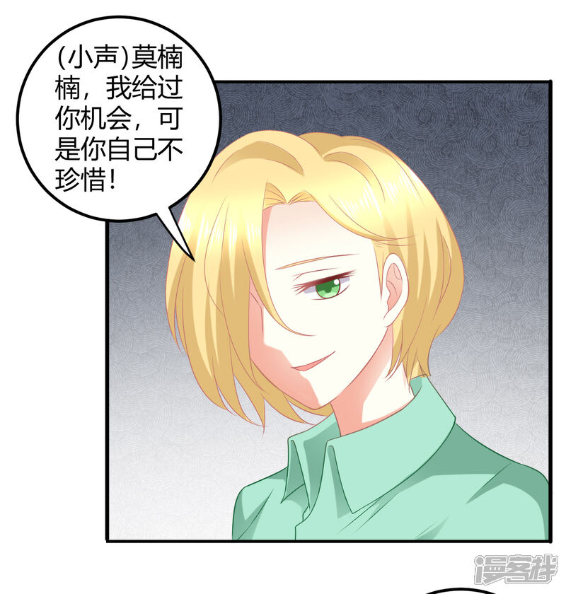 《C位偶像归我了》第32话 爱豆牌人形锦鲤等待你拯救 第4页