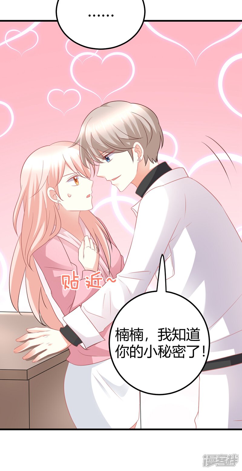 《C位偶像归我了》第35话 咦惹！这见不得人的鬼勾当 第10页
