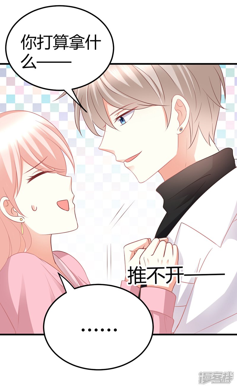 《C位偶像归我了》第35话 咦惹！这见不得人的鬼勾当 第11页