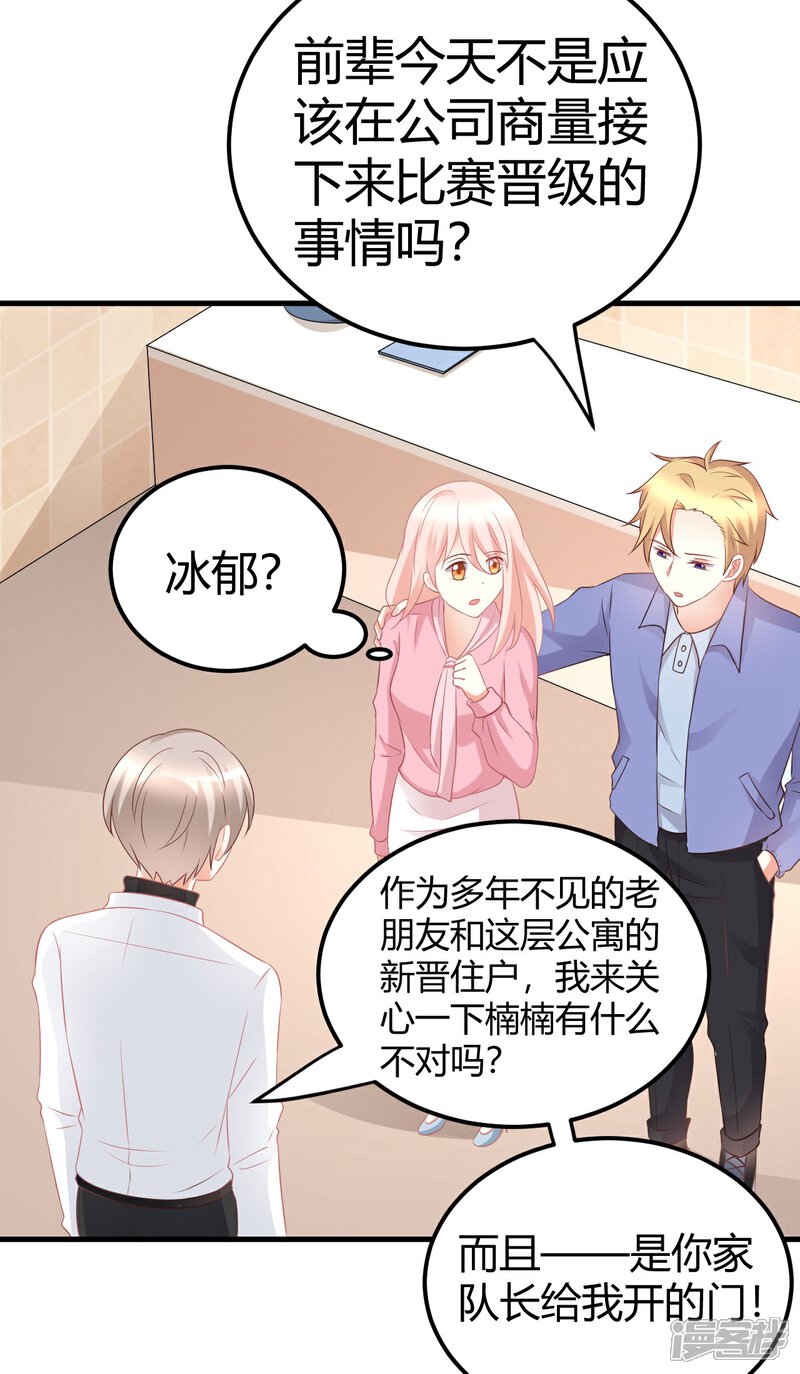 《C位偶像归我了》第35话 咦惹！这见不得人的鬼勾当 第15页