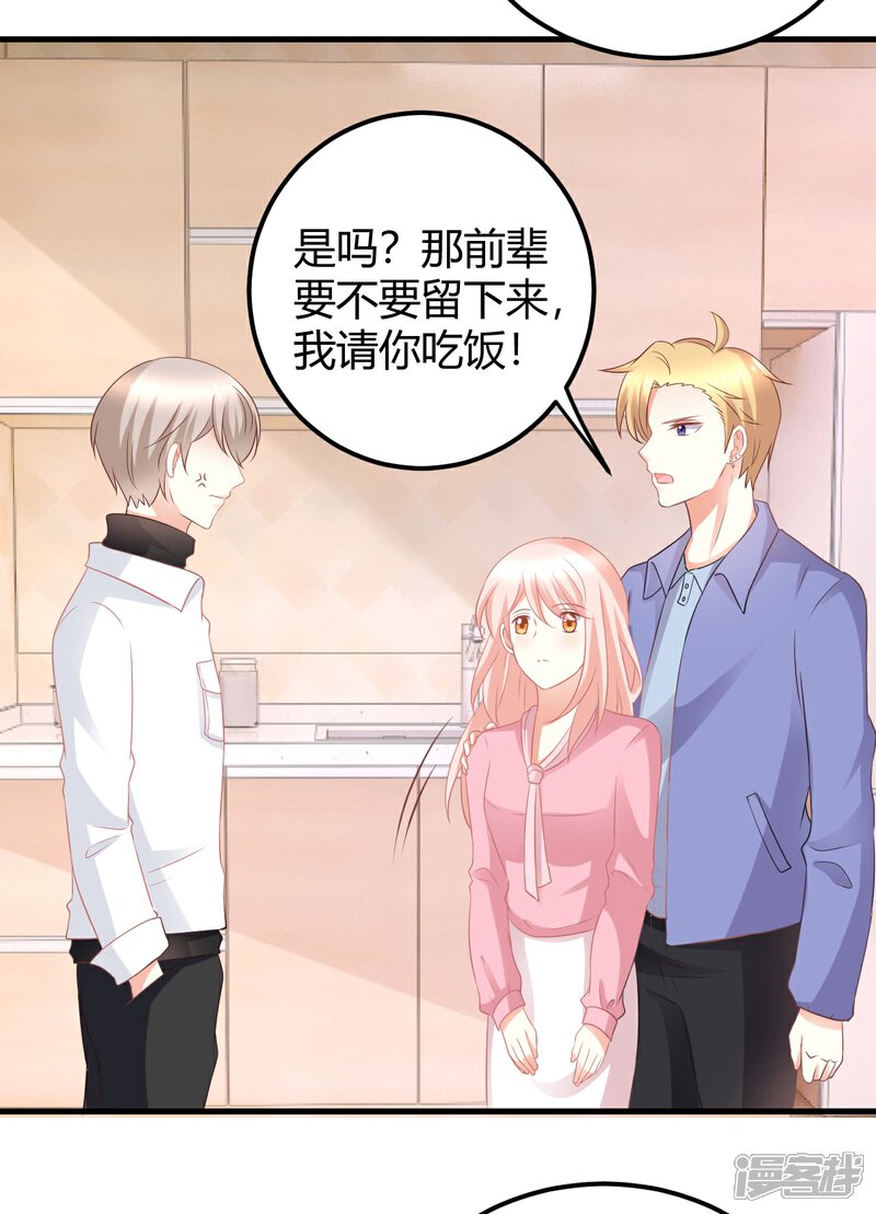 《C位偶像归我了》第35话 咦惹！这见不得人的鬼勾当 第16页