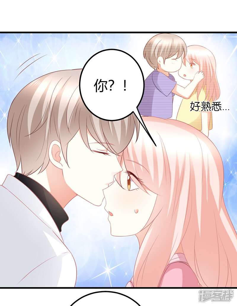《C位偶像归我了》第35话 咦惹！这见不得人的鬼勾当 第18页