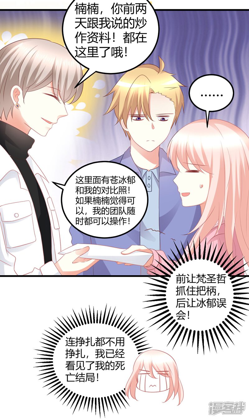 《C位偶像归我了》第35话 咦惹！这见不得人的鬼勾当 第19页