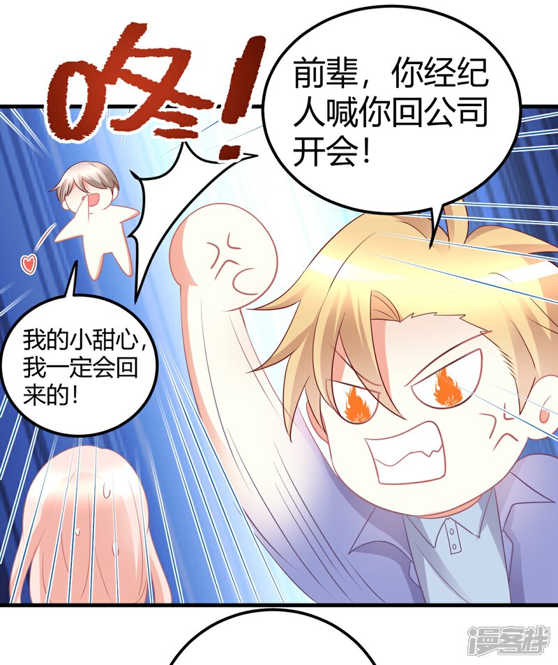 《C位偶像归我了》第35话 咦惹！这见不得人的鬼勾当 第20页