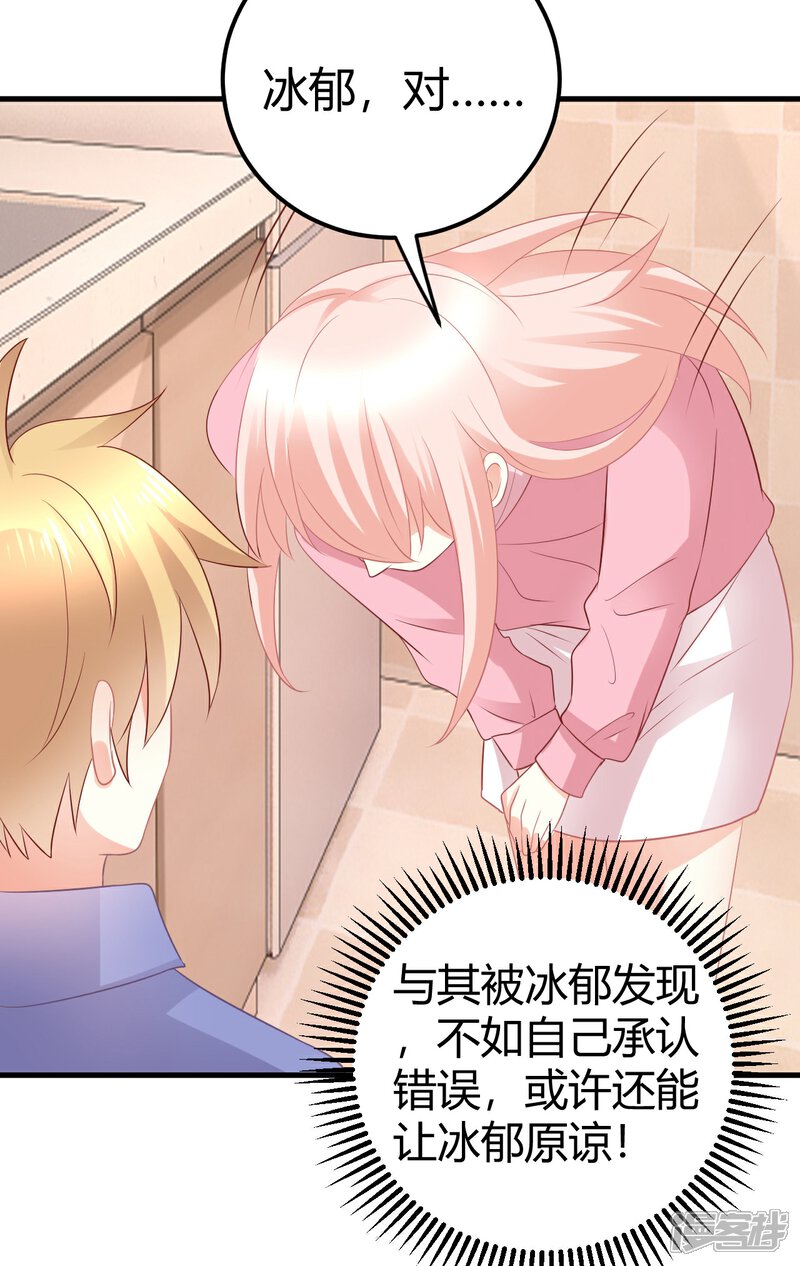 《C位偶像归我了》第35话 咦惹！这见不得人的鬼勾当 第21页