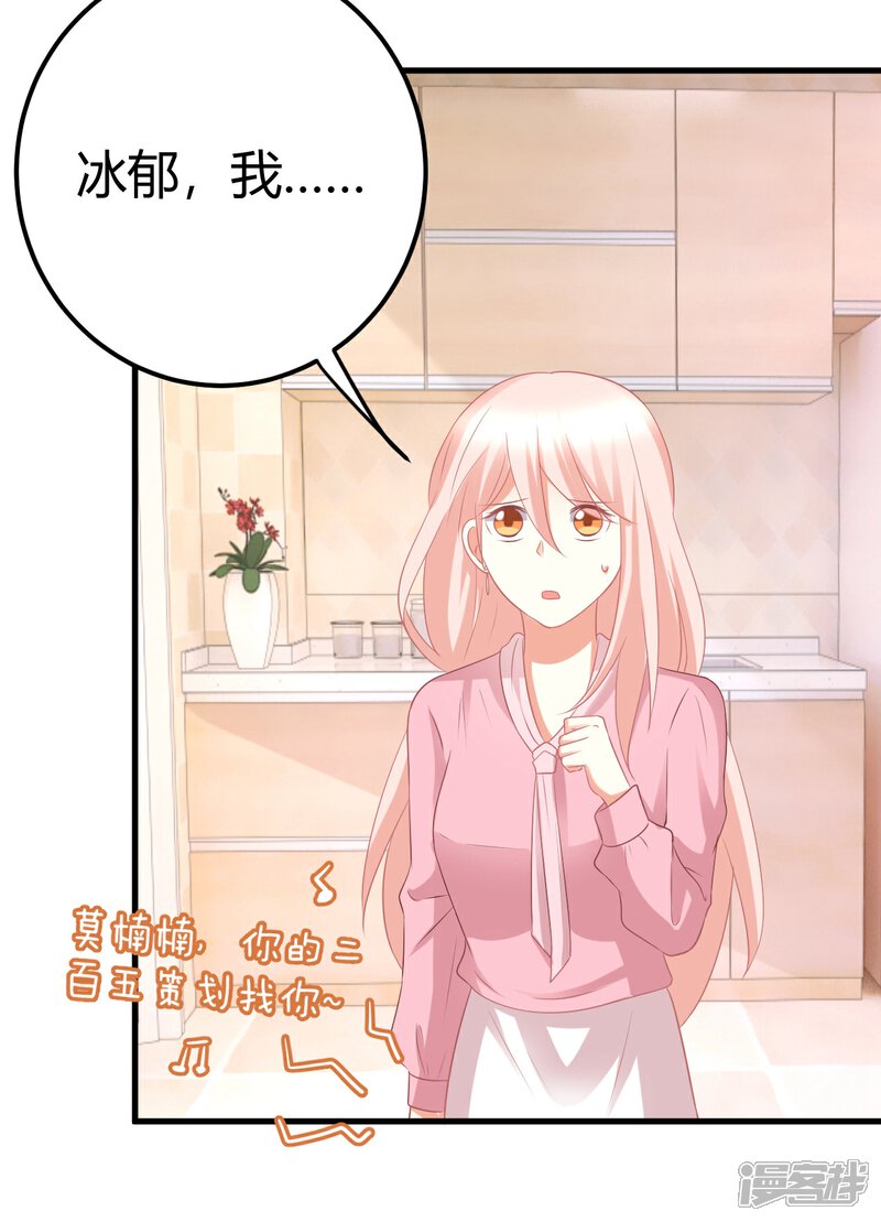 《C位偶像归我了》第35话 咦惹！这见不得人的鬼勾当 第24页