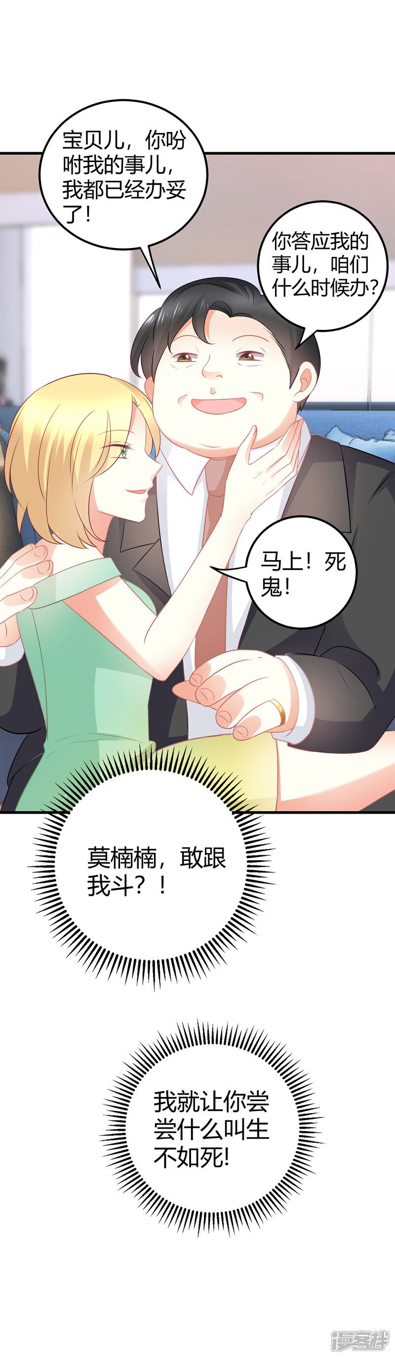 《C位偶像归我了》第35话 咦惹！这见不得人的鬼勾当 第26页