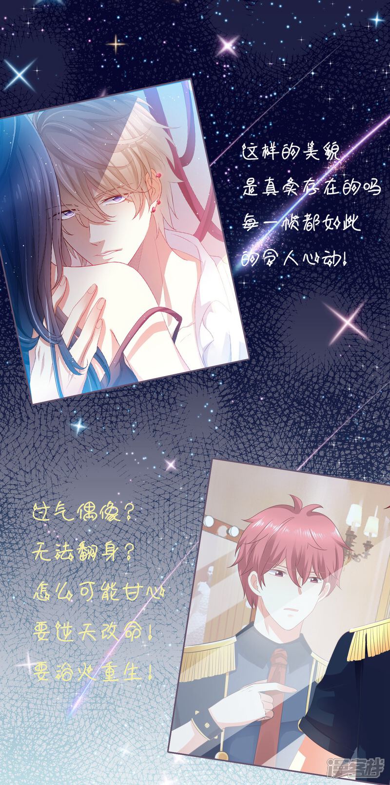 《C位偶像归我了》第35话 咦惹！这见不得人的鬼勾当 第27页