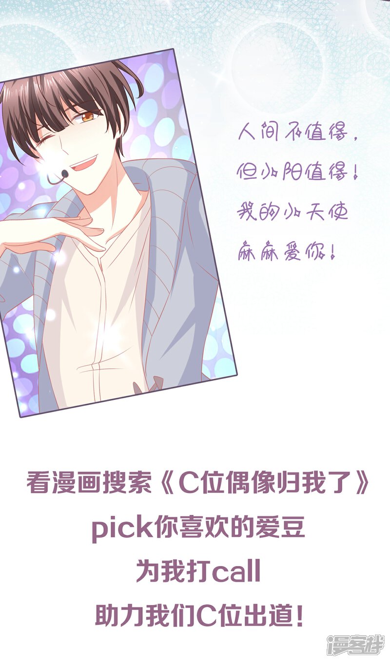 《C位偶像归我了》第35话 咦惹！这见不得人的鬼勾当 第28页