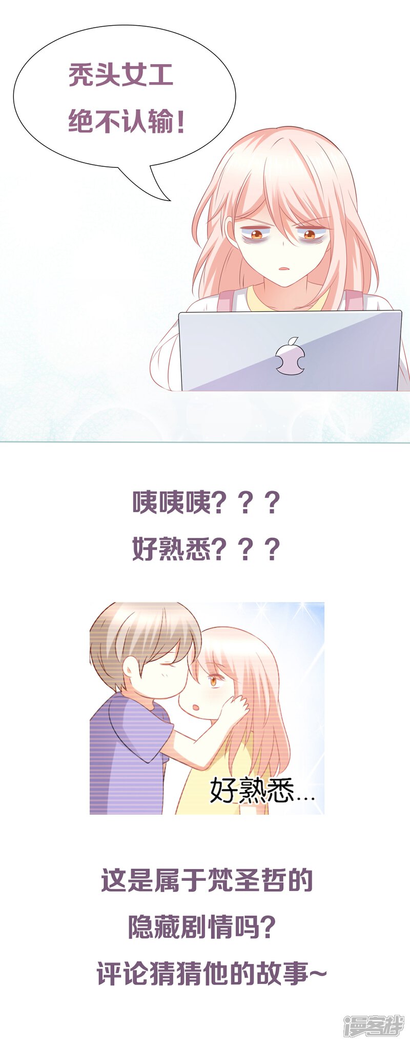 《C位偶像归我了》第35话 咦惹！这见不得人的鬼勾当 第29页