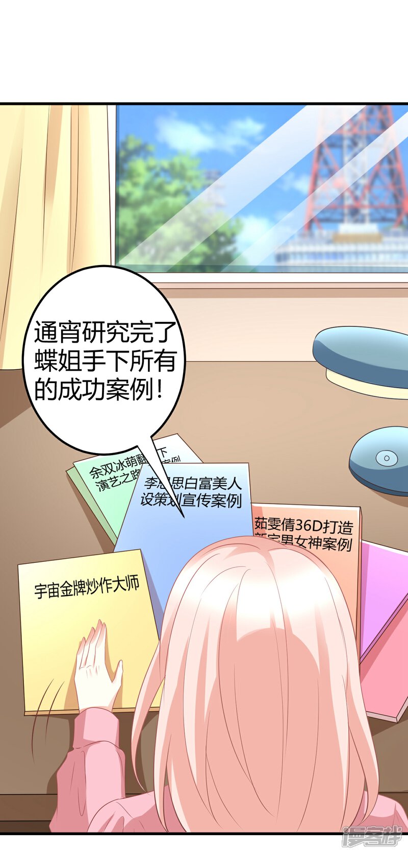 《C位偶像归我了》第35话 咦惹！这见不得人的鬼勾当 第2页