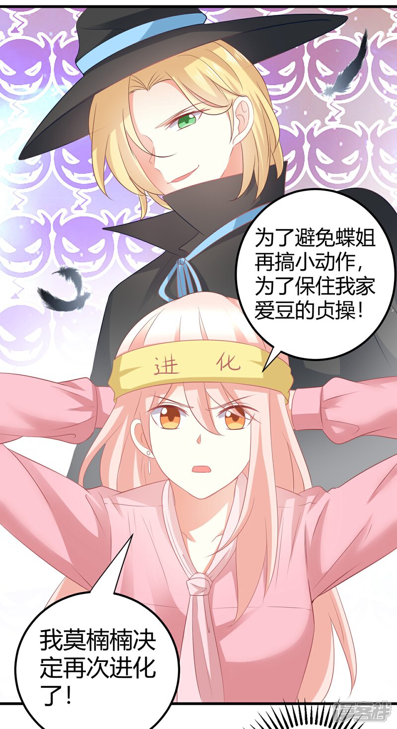 《C位偶像归我了》第35话 咦惹！这见不得人的鬼勾当 第3页