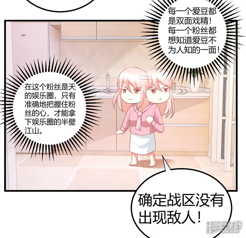 《C位偶像归我了》第35话 咦惹！这见不得人的鬼勾当 第4页