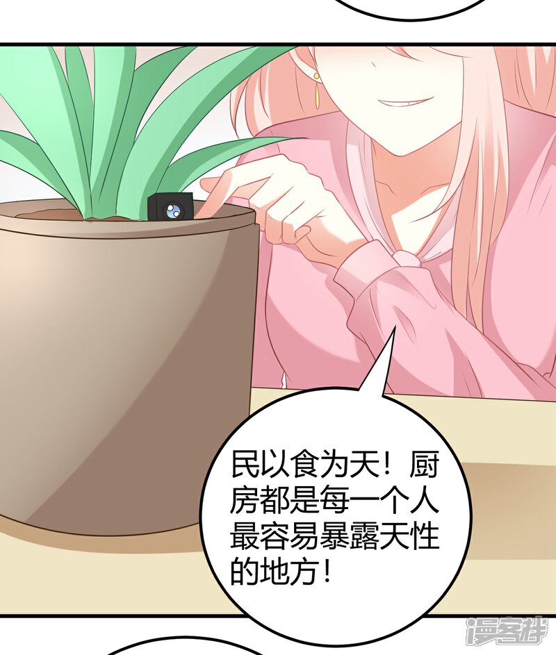 《C位偶像归我了》第35话 咦惹！这见不得人的鬼勾当 第5页