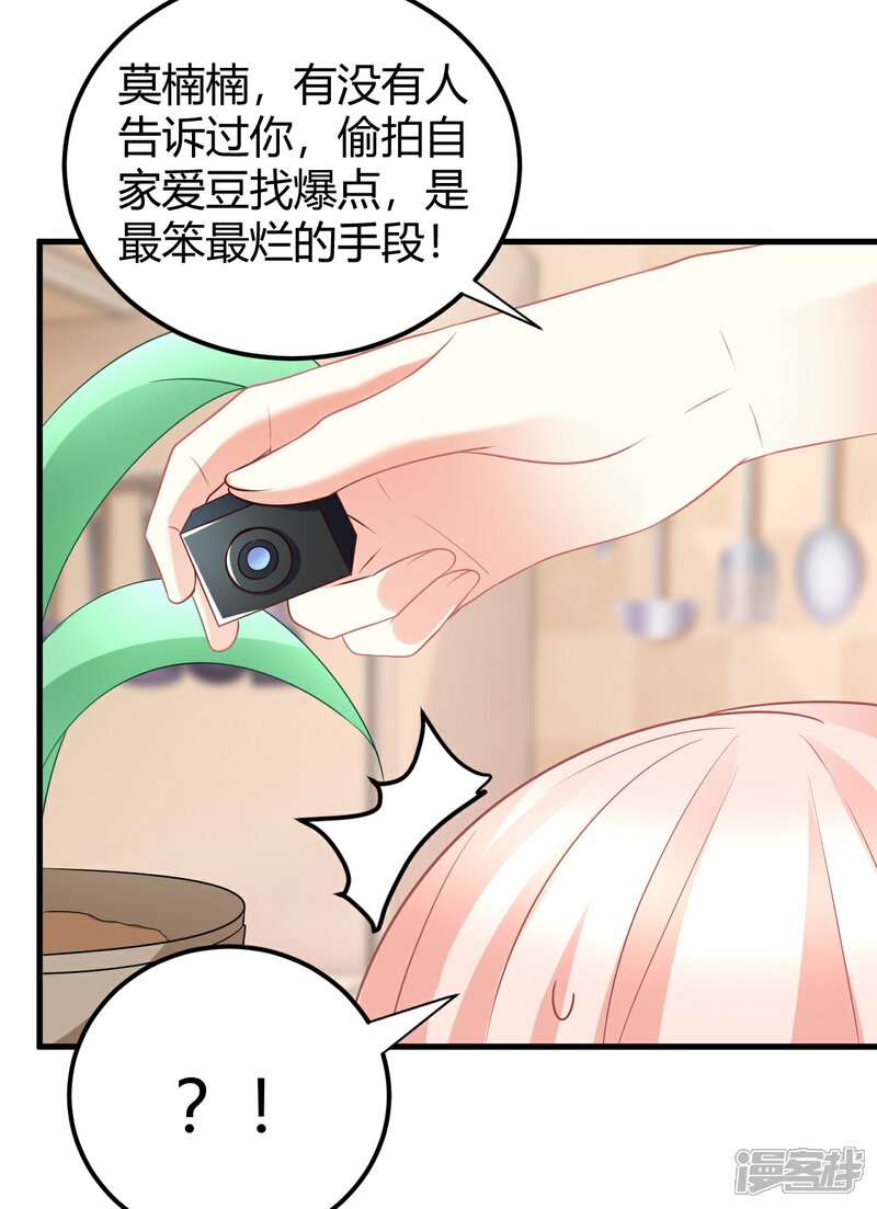 《C位偶像归我了》第35话 咦惹！这见不得人的鬼勾当 第6页
