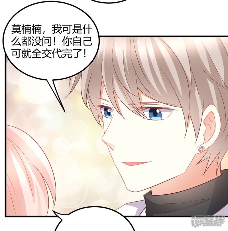 《C位偶像归我了》第35话 咦惹！这见不得人的鬼勾当 第9页