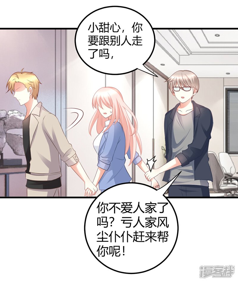 《C位偶像归我了》第34话 大型争风吃醋修罗场 第11页