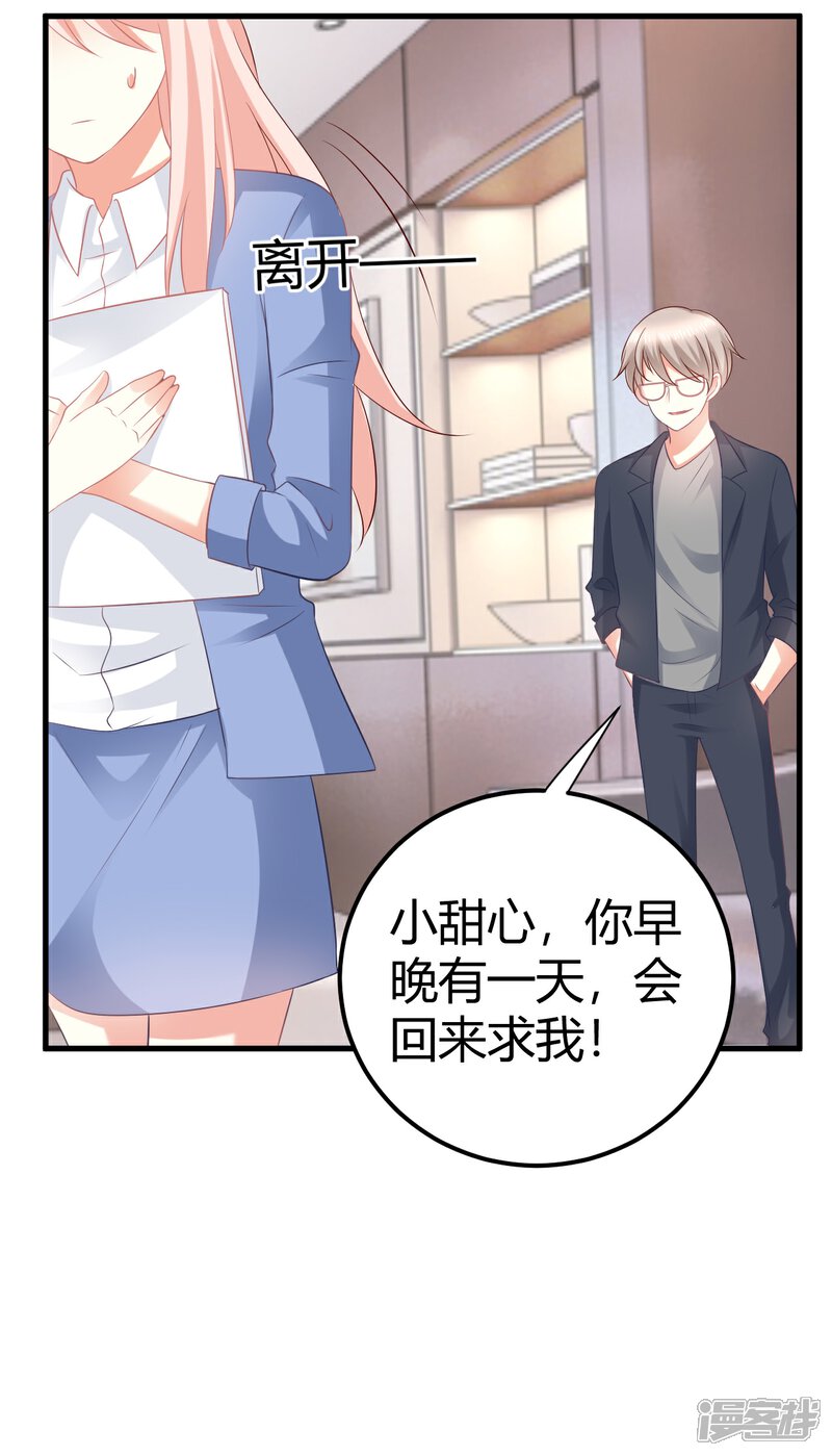 《C位偶像归我了》第34话 大型争风吃醋修罗场 第13页