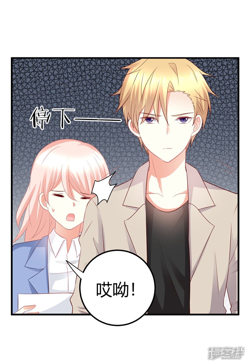 《C位偶像归我了》第34话 大型争风吃醋修罗场 第15页