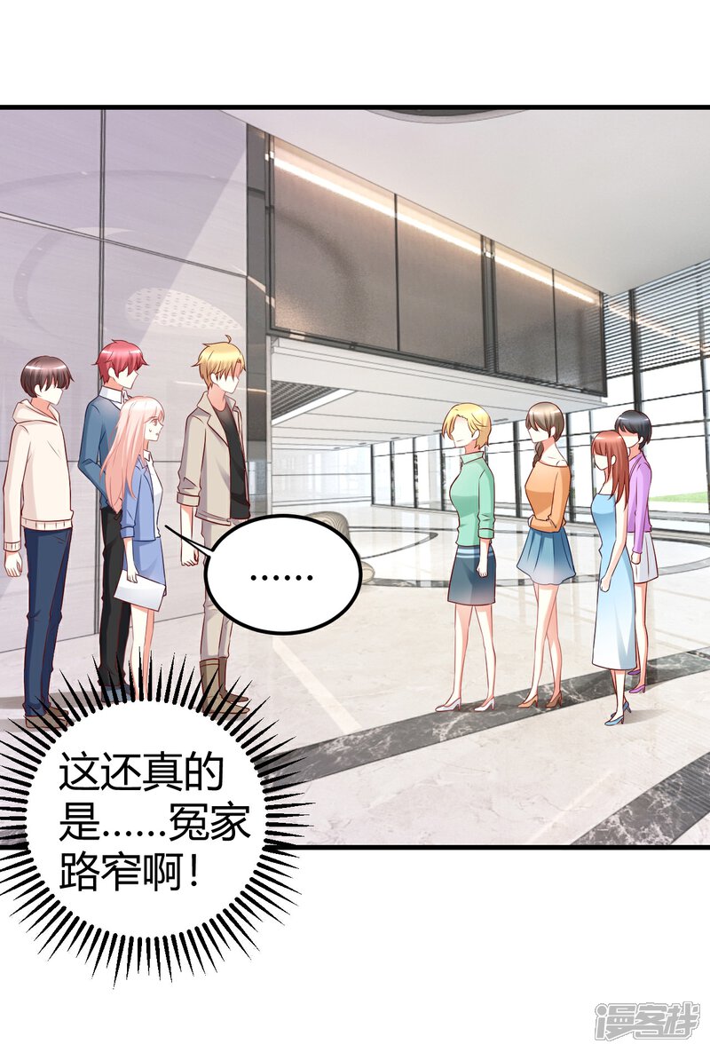 《C位偶像归我了》第34话 大型争风吃醋修罗场 第16页