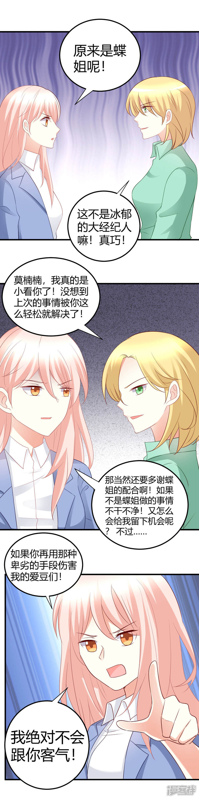 《C位偶像归我了》第34话 大型争风吃醋修罗场 第17页