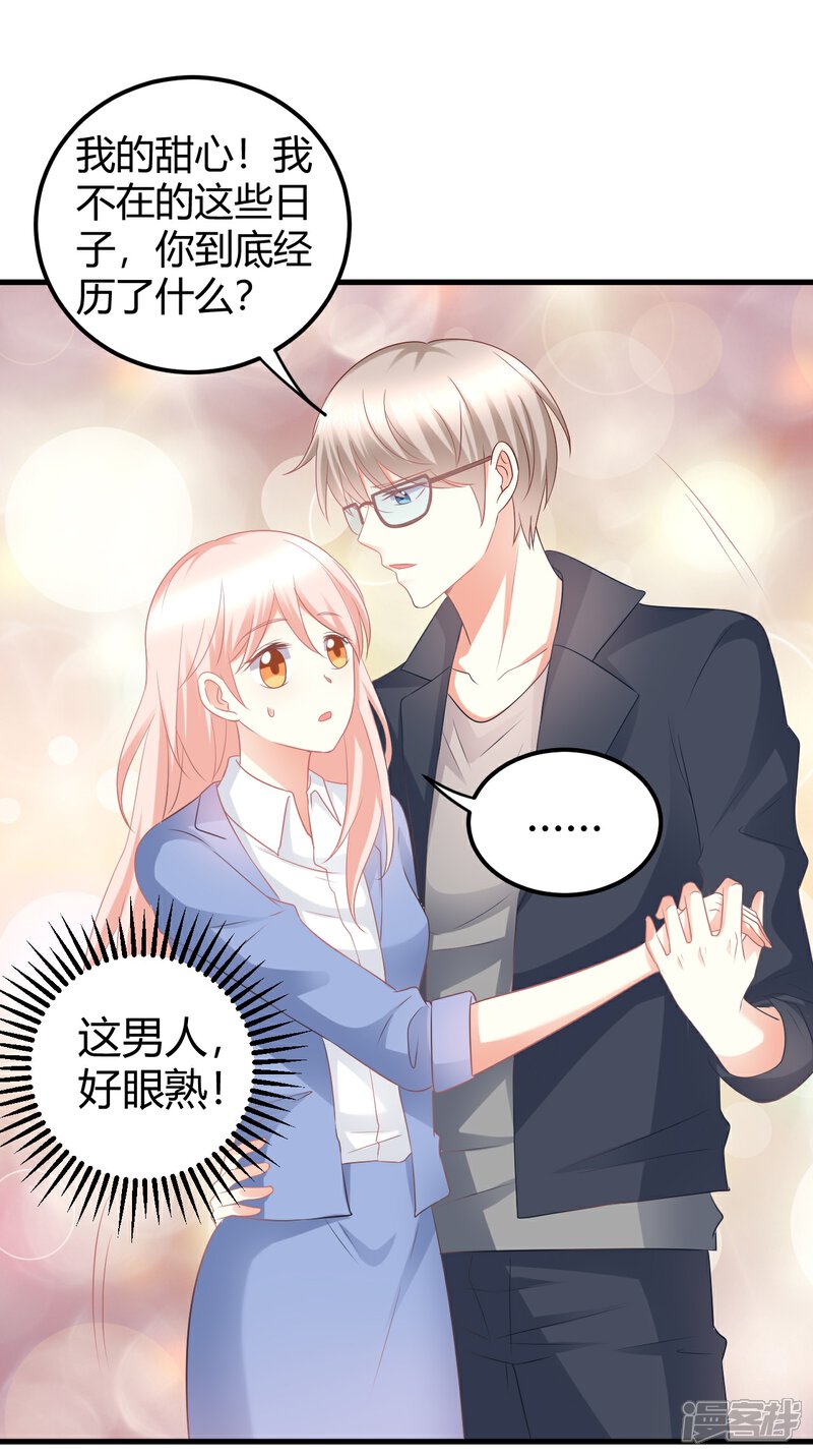 《C位偶像归我了》第34话 大型争风吃醋修罗场 第2页